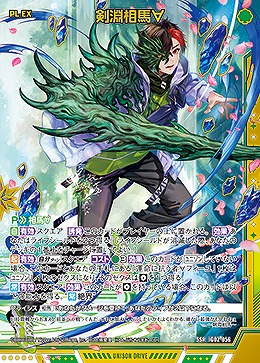 剣淵相馬∀ 【IG02-056SSR】