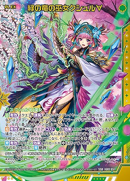 緑の竜の巫女クシュル∀ 【IG02-057SSR】