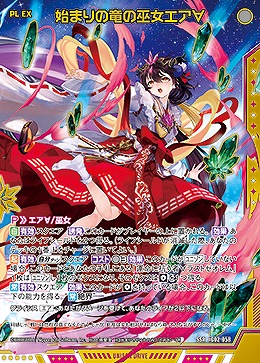 始まりの竜の巫女エア∀ 【IG02-058SSR】