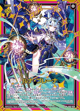 ルナ・プレーナ 【IG02-059SSR】