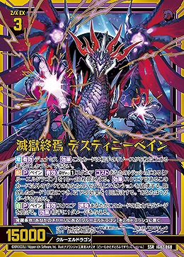 滅獄終焉 デスティニーベイン 【IG02-060SSR】