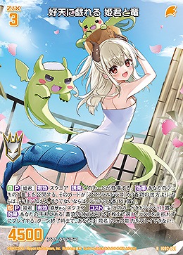 好天に戯れる 姫君と竜 【IG02-061R】