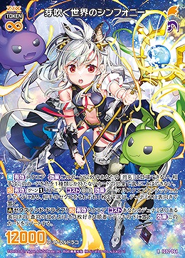 芽吹く世界のシンフォニー 【IG02-064R】