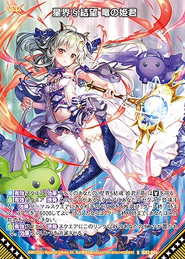 星界§結望 竜の姫君 【IG02-065R】