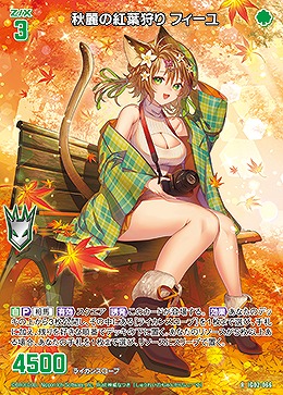 秋麗の紅葉狩り フィーユ 【IG02-066R】