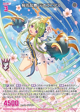 桜花乱舞 テオゴニアス 【IG02-067R】