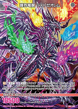 護界竜醒 ラストゼオレム 【IG02-068R】