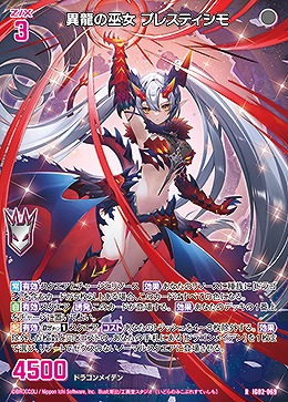 異龍の巫女 プレスティシモ 【IG02-069R】