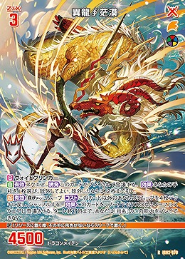 異龍茫漠 【IG02-070R】