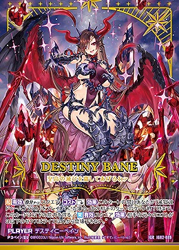 デスティニーベイン 【IG02-089IGR】