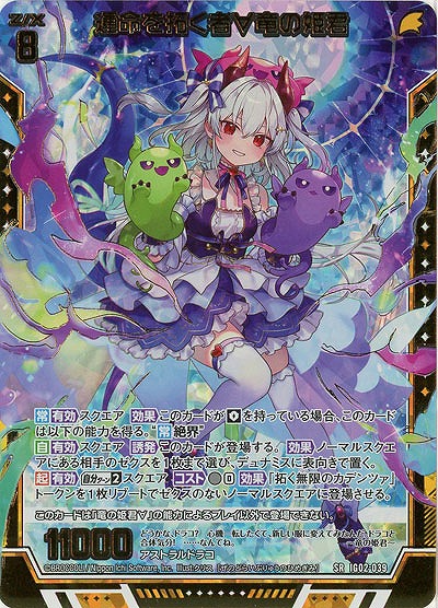 運命を拓く者∀竜の姫君(ホロ) 【IG02-039SRH】