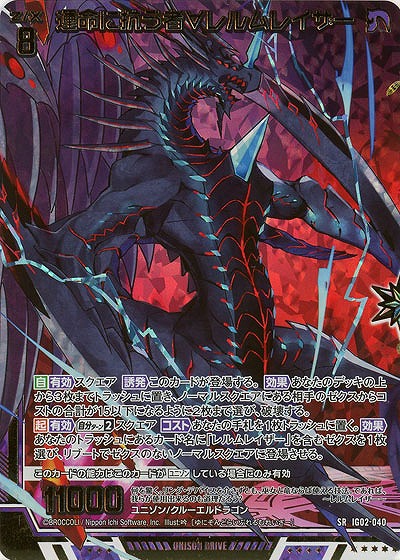 運命に抗う者∀レルムレイザー(ホロ) 【IG02-040SRH】