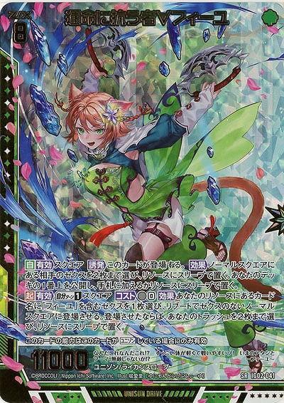 運命に抗う者∀フィーユ(ホロ) 【IG02-041SRH】