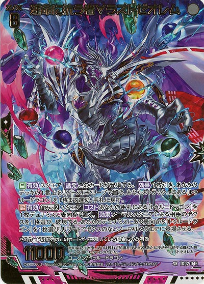 運命に抗う者∀ラストゼオレム(ホロ) 【IG02-043SRH】