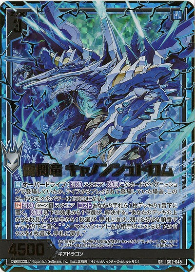 雷閃竜 キャノンシュトロム(ホロ) 【IG02-045SRH】