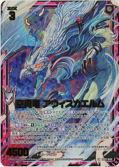 空真竜 アウィスカエルム(ホロ) 【IG02-049SRH】