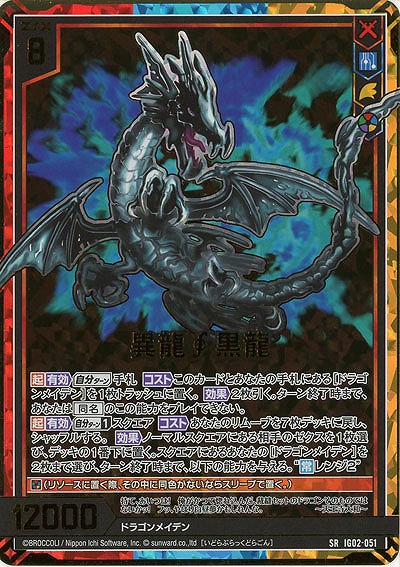 異龍黒龍(ホロ) 【IG02-051SRH】