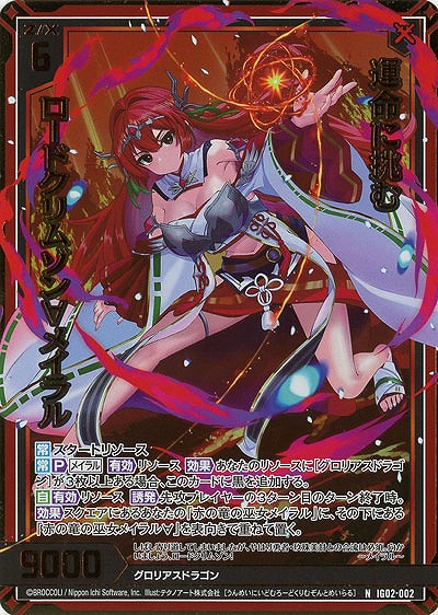 運命に挑む ロードクリムゾン∀メイラル(ホロ) 【IG02-002NH】