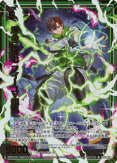 運命に挑む フィーユ∀相馬(ホロ) 【IG02-010NH】