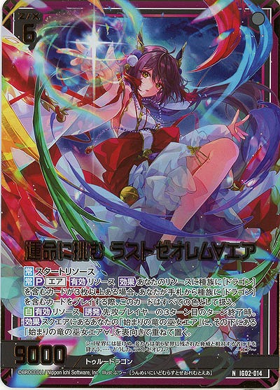 運命に挑む ラストゼオレム∀エア(ホロ) 【IG02-014NH】