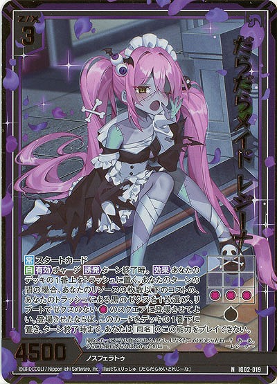 だらだらメイド レジーナ(ホロ) 【IG02-019NH】