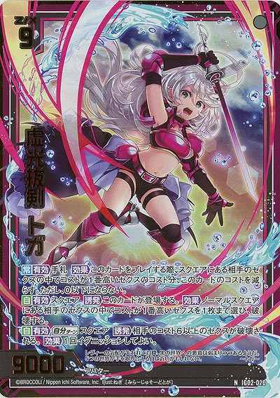 虚光抜剣 トガ(ホロ) 【IG02-020NH】