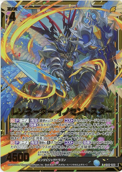 レゾネーター イノセントスター(ホロ) 【IG02-023RH】