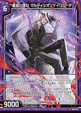 運命に挑む マルディシオン∀イリューダ 【IG03-004N】