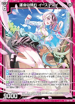 運命に挑む イース∀スイ 【IG03-007N】