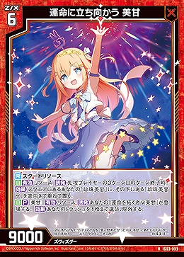 運命に立ち向かう 美甘 【IG03-009N】