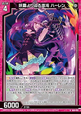 妖霧より迫る混沌 ハーレン 【IG03-012N】