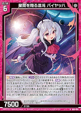 星間を翔る混沌 バイヤッハ 【IG03-014N】