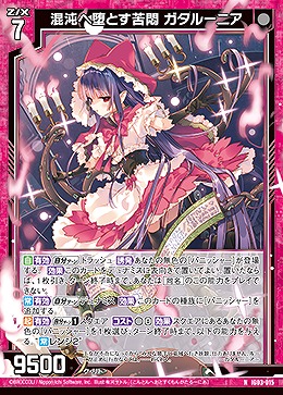 混沌へ堕とす苦悶 ガタルーニア 【IG03-015N】