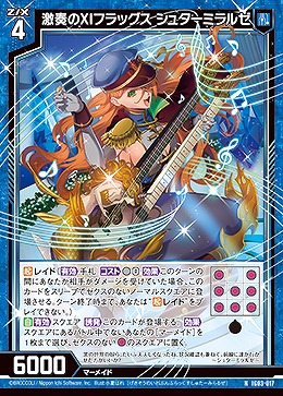 激奏のXIフラッグス シュターミラルゼ 【IG03-017N】