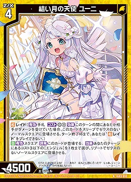 結い月の天使 ユーニ 【IG03-018N】