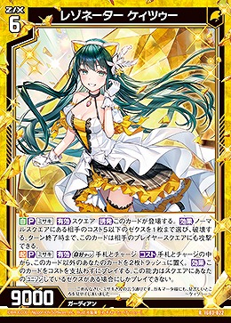 レゾネーター ケィツゥー 【IG03-022R】