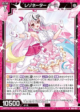 レゾネーター イース 【IG03-027R】