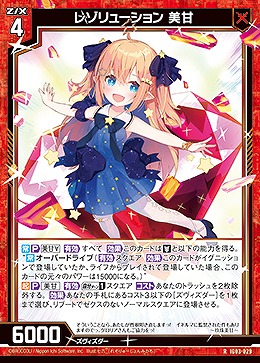 レゾリューション 美甘 【IG03-029R】