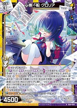 心機一転 グロリア 【IG03-030R】