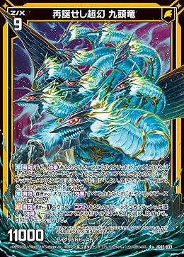 再誕せし超幻 九頭竜 【IG03-033R+】
