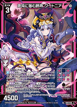 混沌に潜む誘声 クートニア 【IG03-036R+】