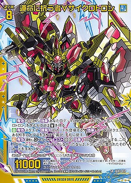 運命に抗う者∀サイクロトロン 【IG03-037SR】