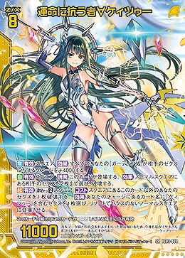 運命に抗う者∀ケィツゥー 【IG03-038SR】