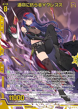 運命に抗う者∀クレプス 【IG03-039SR】