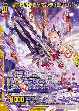 運命に抗う者∀マルディシオン 【IG03-040SR】