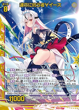 運命に抗う者∀イース 【IG03-043SR】