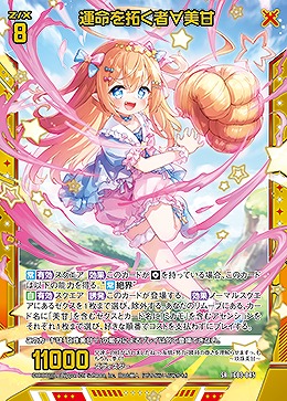 運命を拓く者∀美甘 【IG03-045SR】