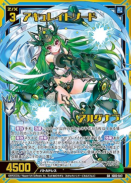 アキュレイトソード アルダナブ 【IG03-047SR】