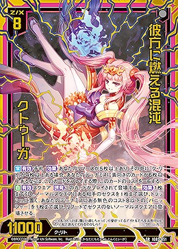 彼方に燃える混沌 クトゥーガ 【IG03-051SR】