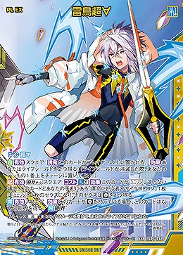 雷鳥超∀ 【IG03-052SSR】